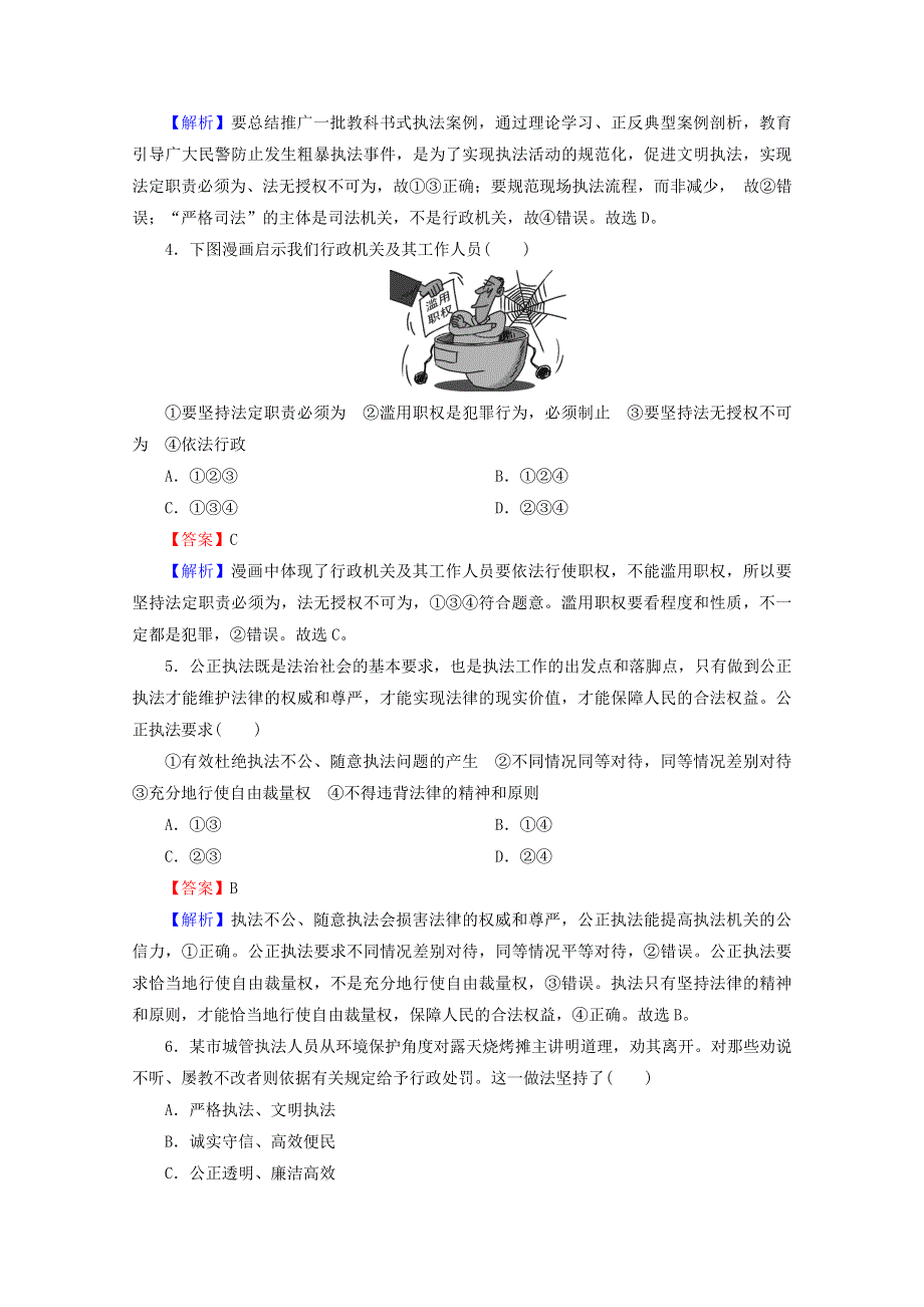 2020-2021学年新教材高中政治 第三单元 全面依法治国 第9课 第2框 严格执法提升训练（含解析）新人教版必修3.doc_第2页