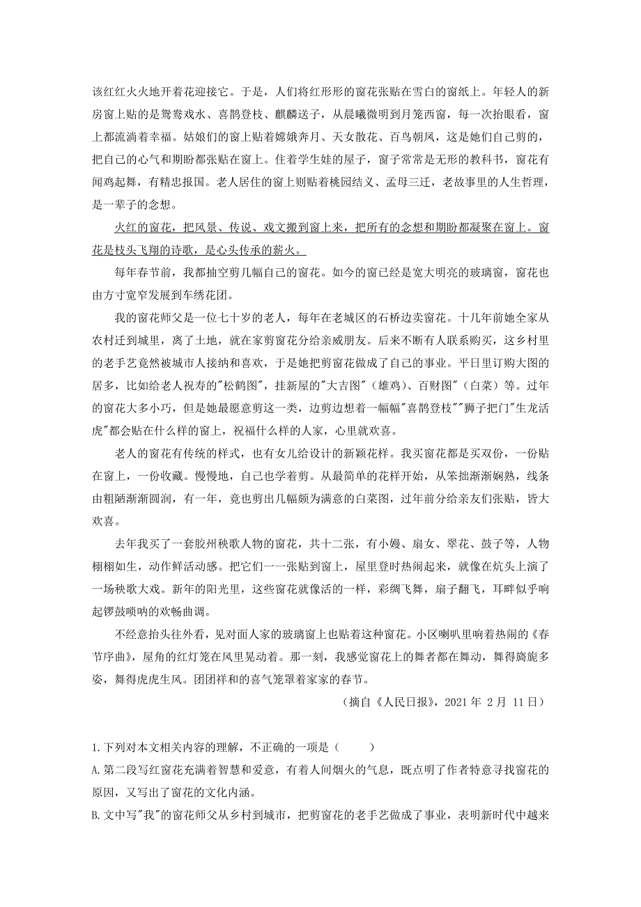 山东省济宁市邹城二中2020-2021学年高一语文下学期3月月考试题.doc_第2页