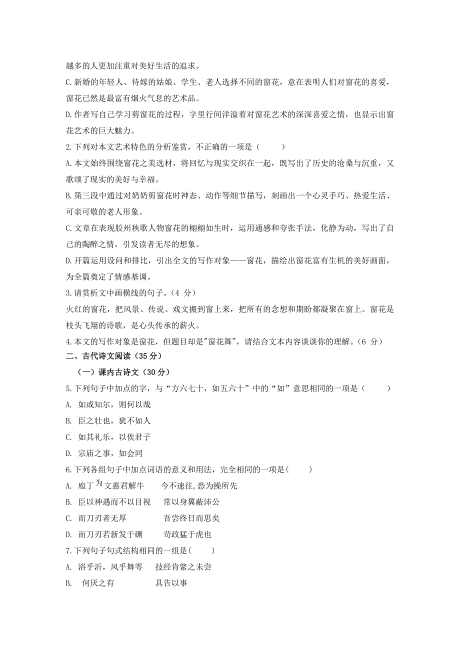 山东省济宁市邹城二中2020-2021学年高一语文下学期3月月考试题.doc_第3页