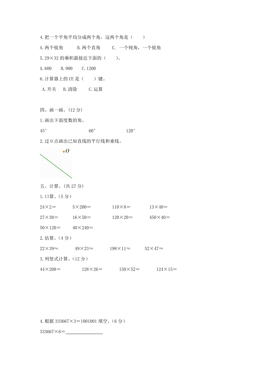 四年级数学上学期期中综合检测 北师大版.doc_第2页