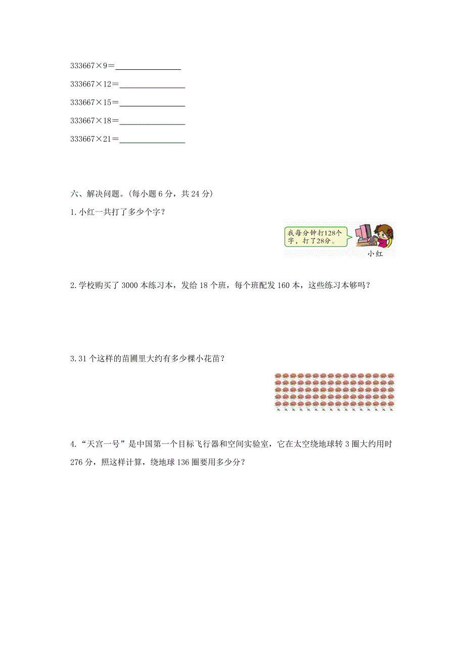 四年级数学上学期期中综合检测 北师大版.doc_第3页