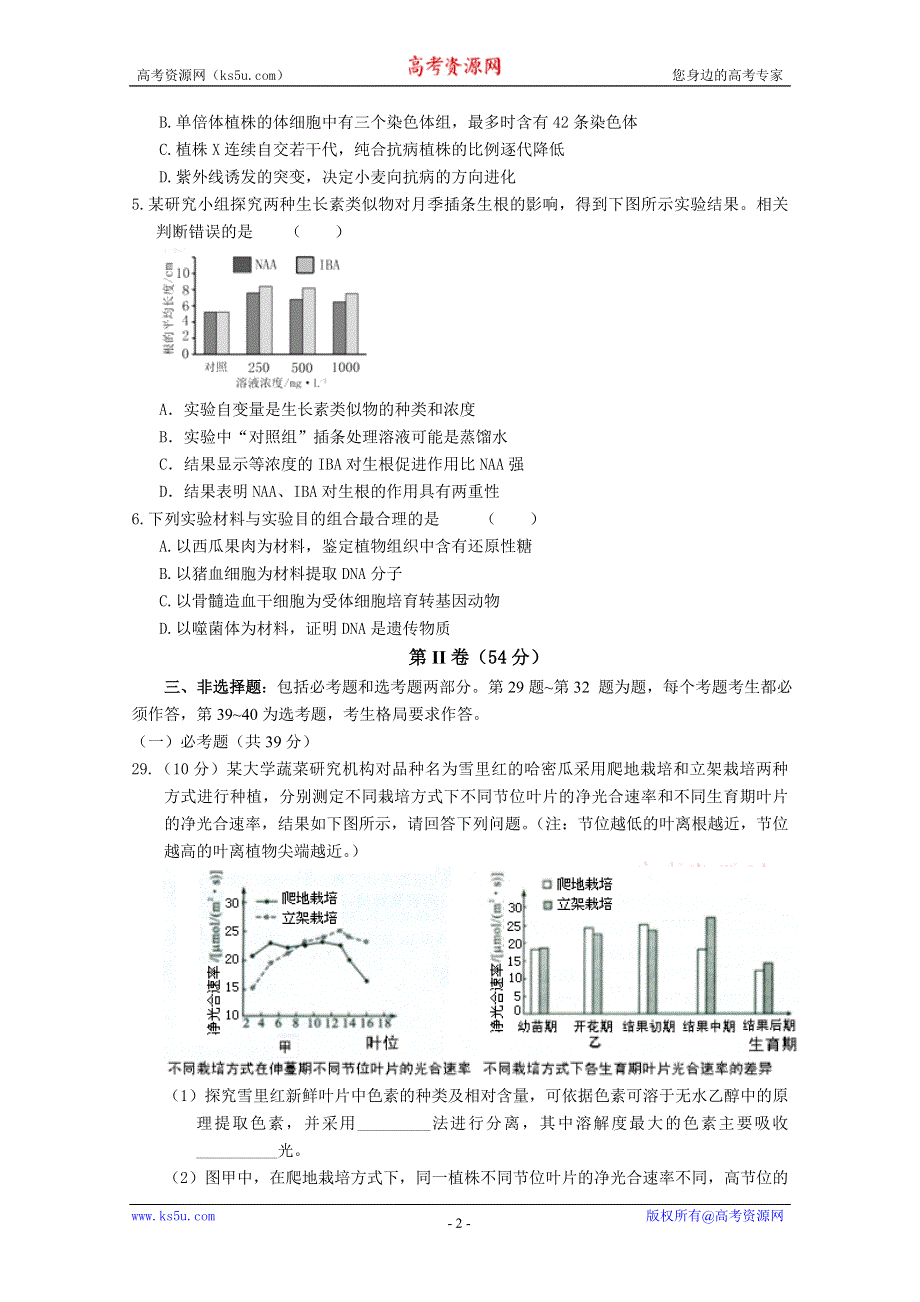 2016年高考冲刺卷 （新课标Ⅱ卷）生物05（考试版） WORD版缺答案.doc_第2页