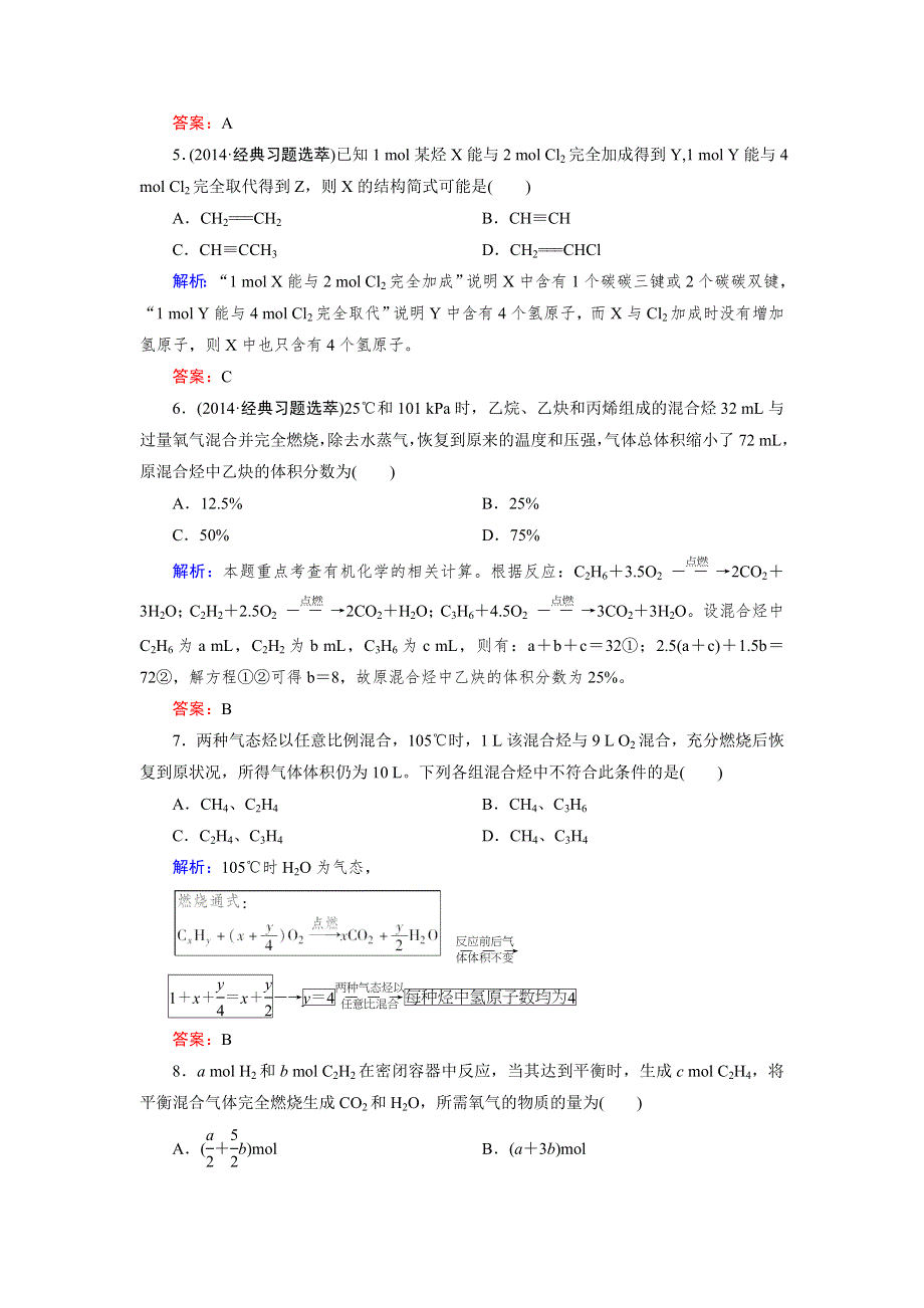 《成才之路》2015版高中化学（人教版 选修5）练习：第2章 第1节 第2课时.doc_第2页