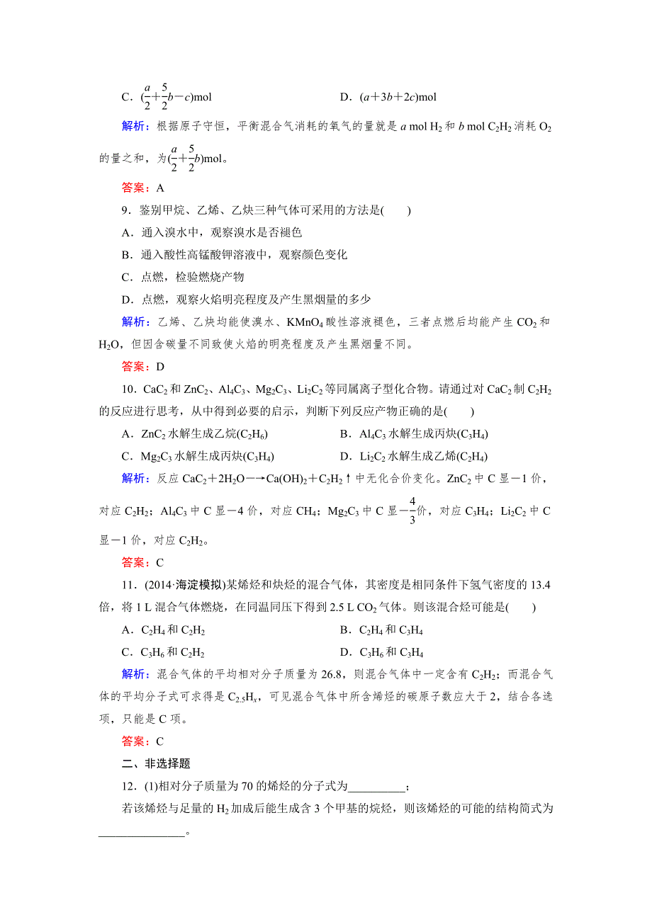 《成才之路》2015版高中化学（人教版 选修5）练习：第2章 第1节 第2课时.doc_第3页