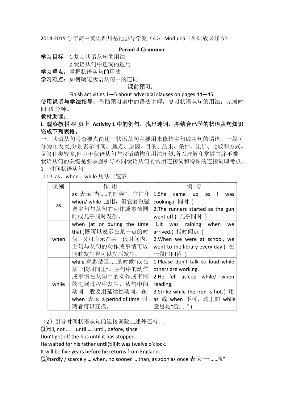 2014-2015学年高中英语四川岳池县导学案（4）：MODULE5（外研版必修5）.doc_第1页