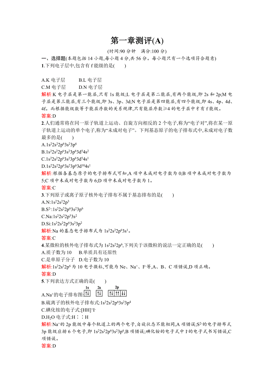 《同步测控 优化设计》2015-2016学年高二人教版化学选修三练习：1章 原子结构与性质 测评A WORD版含答案.doc_第1页