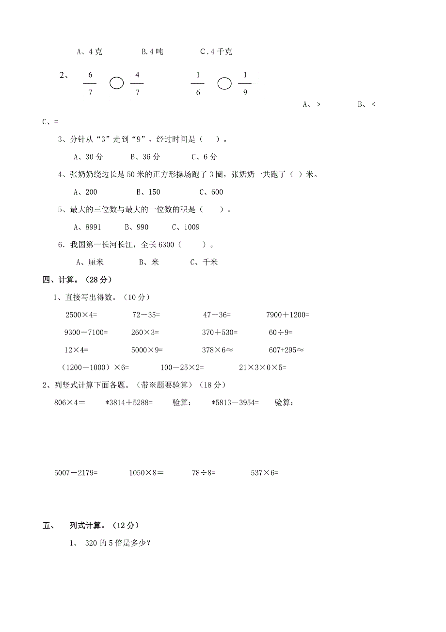 四年级数学上册 考前模拟卷五 苏教版.doc_第2页