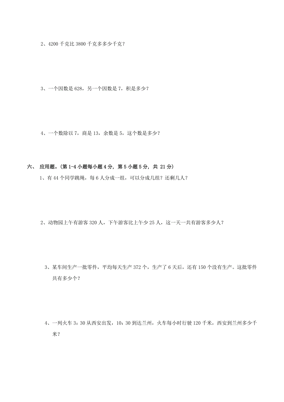 四年级数学上册 考前模拟卷五 苏教版.doc_第3页