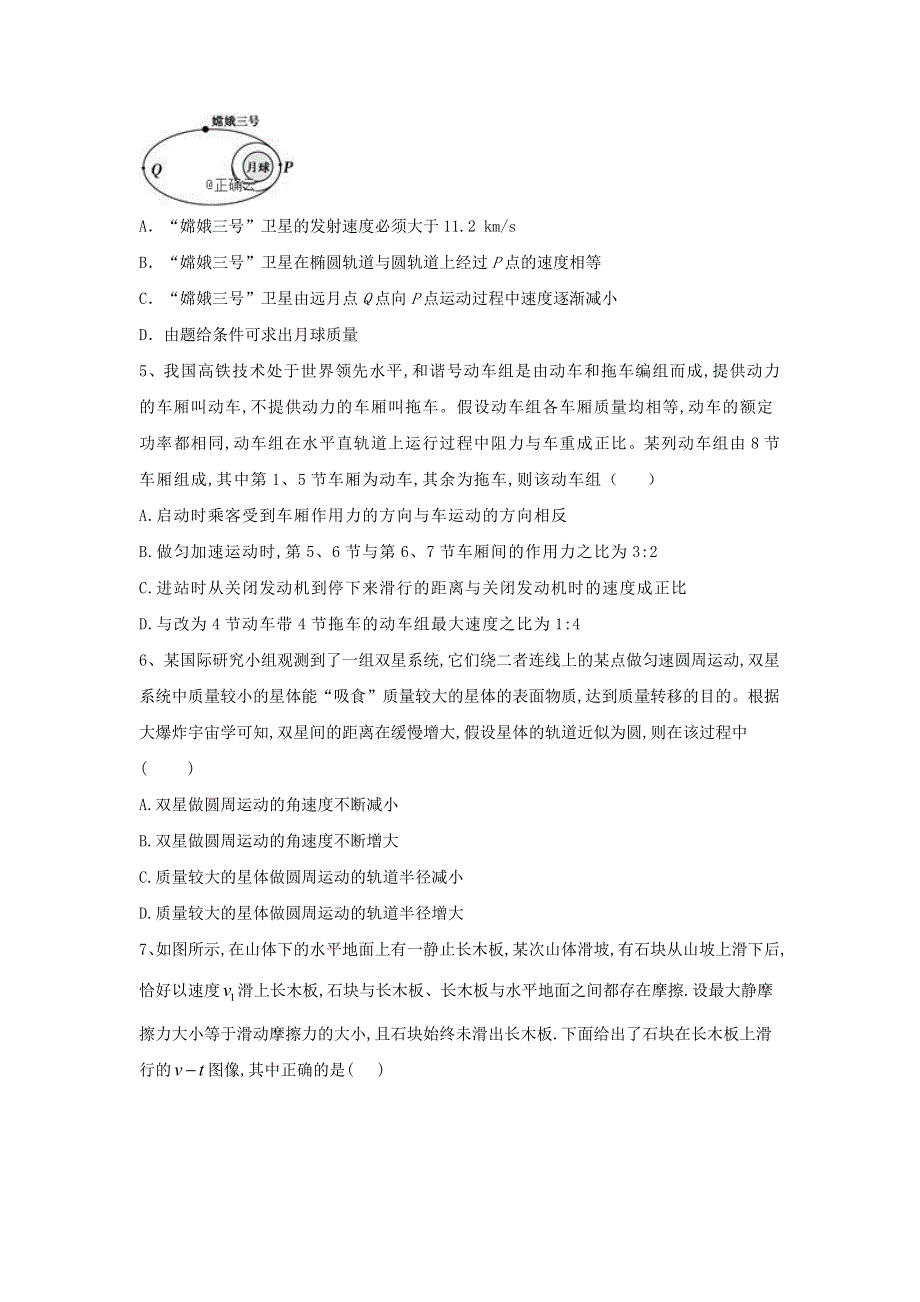 2019-2020学年人教版高三物理上学期第二次月考适应训练卷：（1） WORD版含答案.doc_第2页