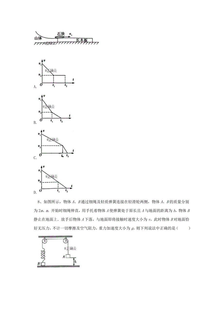 2019-2020学年人教版高三物理上学期第二次月考适应训练卷：（1） WORD版含答案.doc_第3页