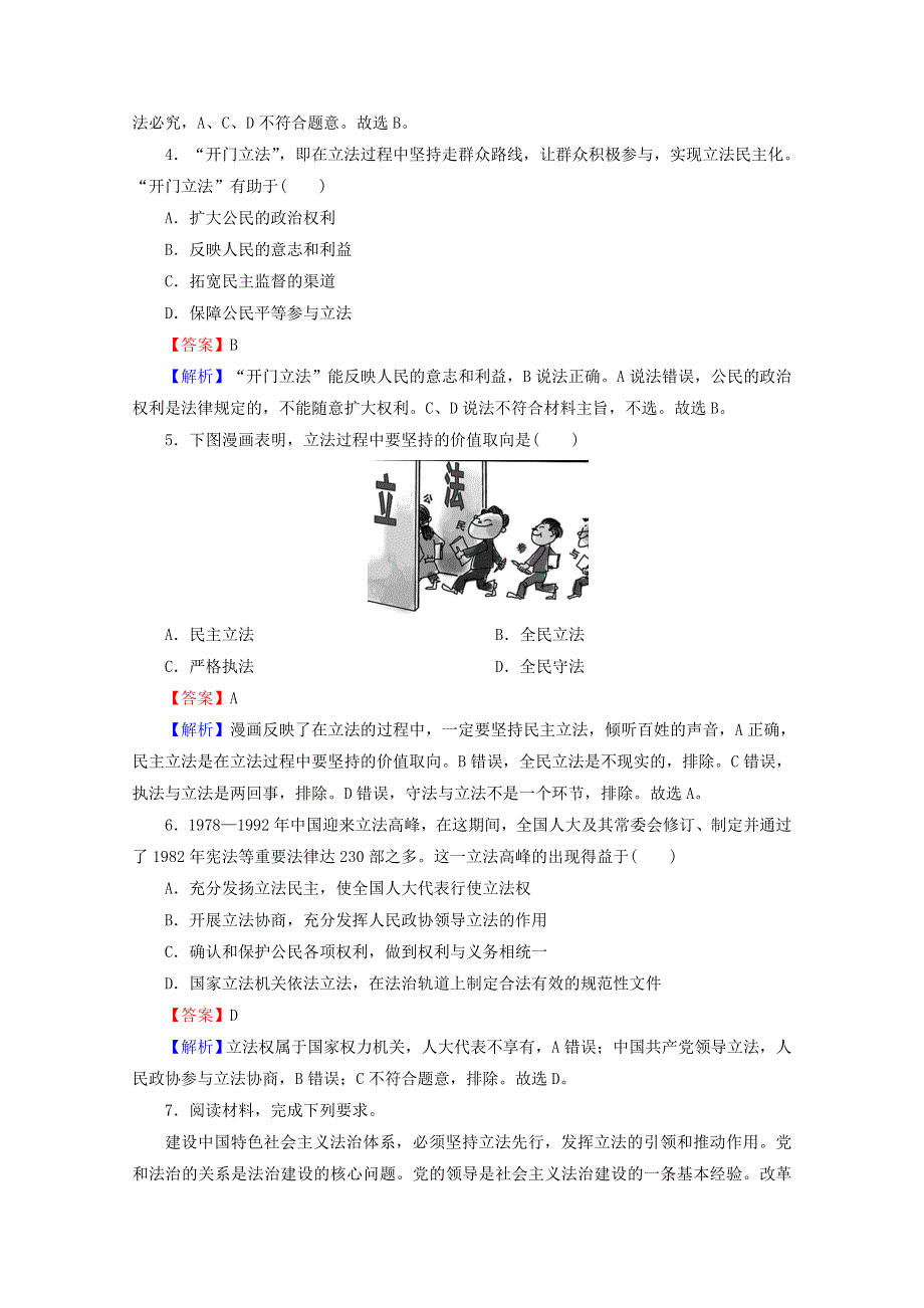 2020-2021学年新教材高中政治 第三单元 全面依法治国 第9课 第1框 科学立法提升训练（含解析）新人教版必修3.doc_第2页