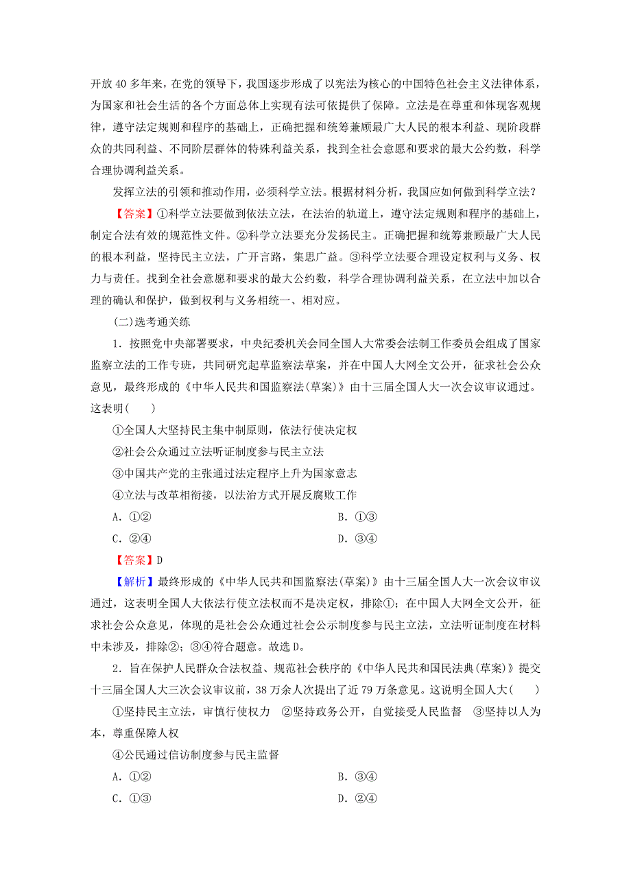 2020-2021学年新教材高中政治 第三单元 全面依法治国 第9课 第1框 科学立法提升训练（含解析）新人教版必修3.doc_第3页