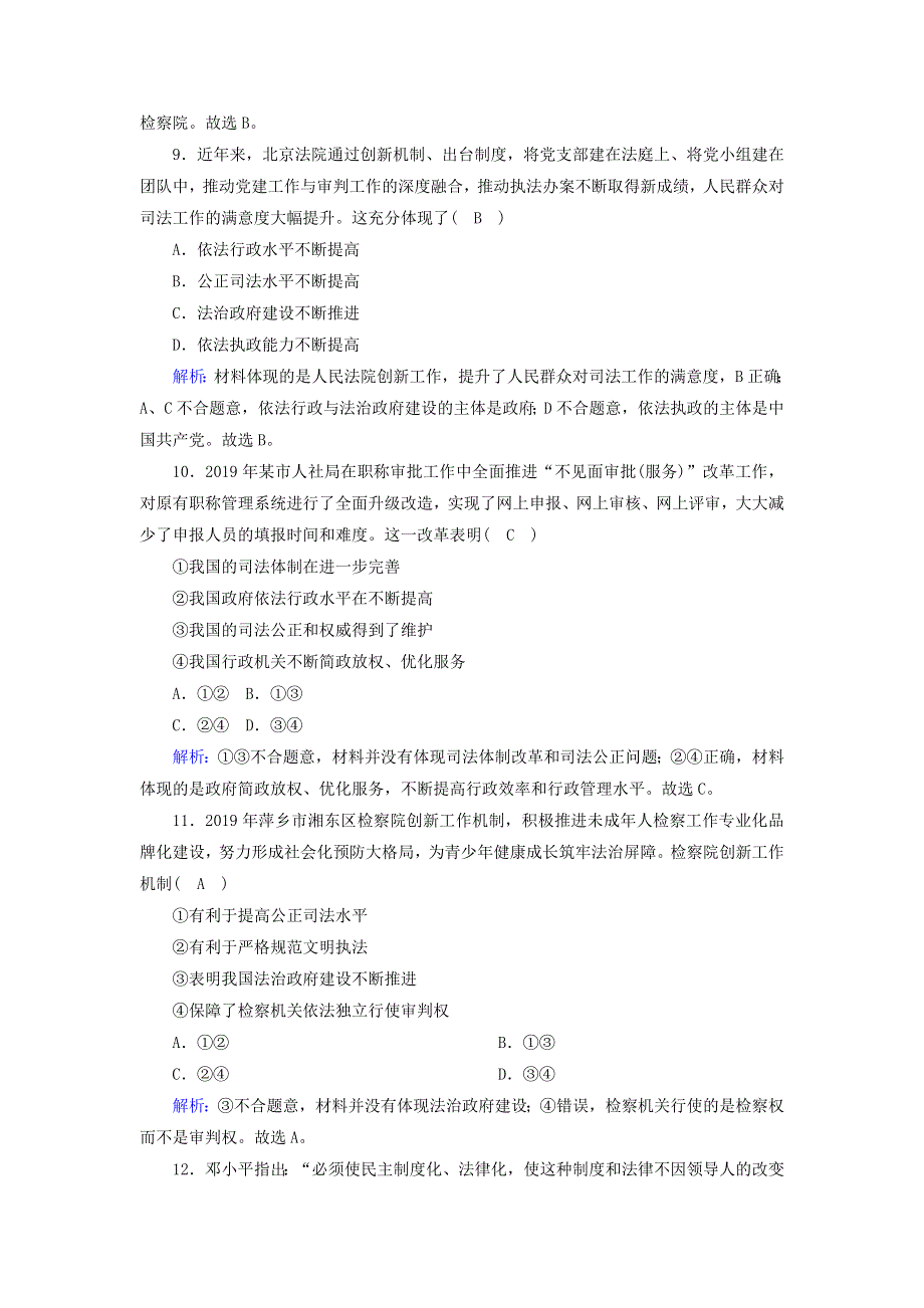 2020-2021学年新教材高中政治 第三单元 全面依法治国 第七课 治国理政的基本方式 1 我国法治建设的历程课时作业（含解析）部编版必修第三册.doc_第3页