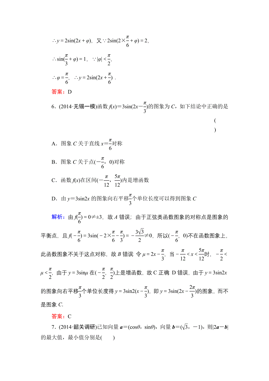 《解密高考》2015高考数学（人教A版）一轮阶段检测（文）2 三角函数　平面向量.doc_第3页