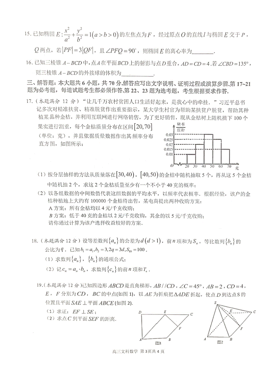 安徽省芜湖市安师大附属高中2021届高三下学期5月最后一卷文科数学试题 PDF版含答案.pdf_第3页