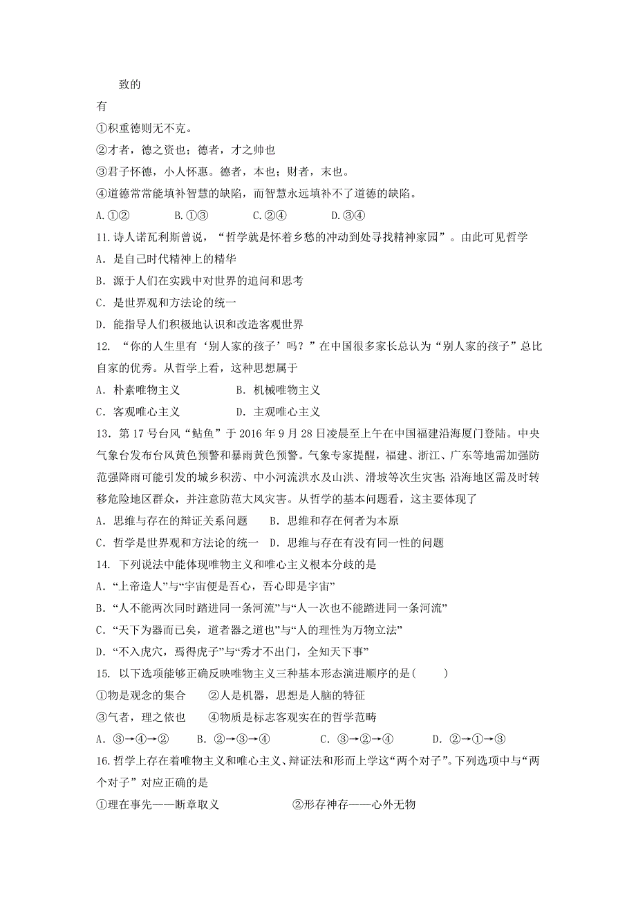 广东省普宁英才华侨中学2016-2017学年高一下学期第一次月考政治试题 WORD版含答案.doc_第3页