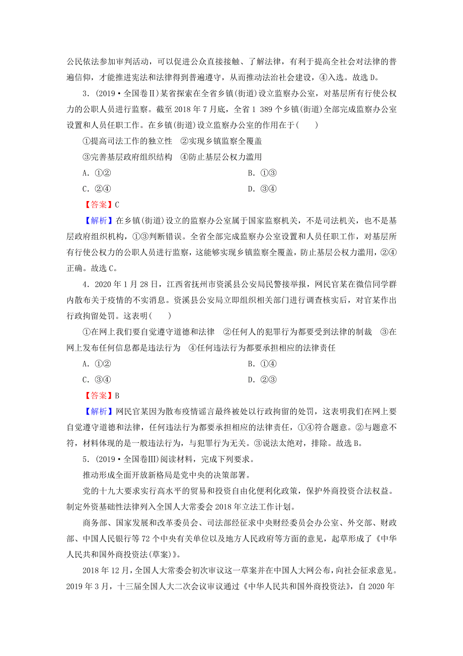 2020-2021学年新教材高中政治 第三单元 全面依法治国 第9课 全面推进依法治国的基本要求 高分进阶（含解析）新人教版必修3.doc_第2页