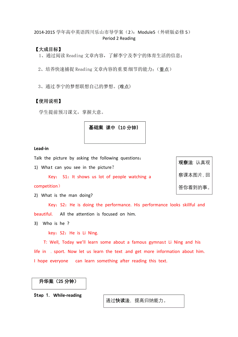 2014-2015学年高中英语四川乐山市导学案（2）：MODULE5（外研版必修5）.doc_第1页