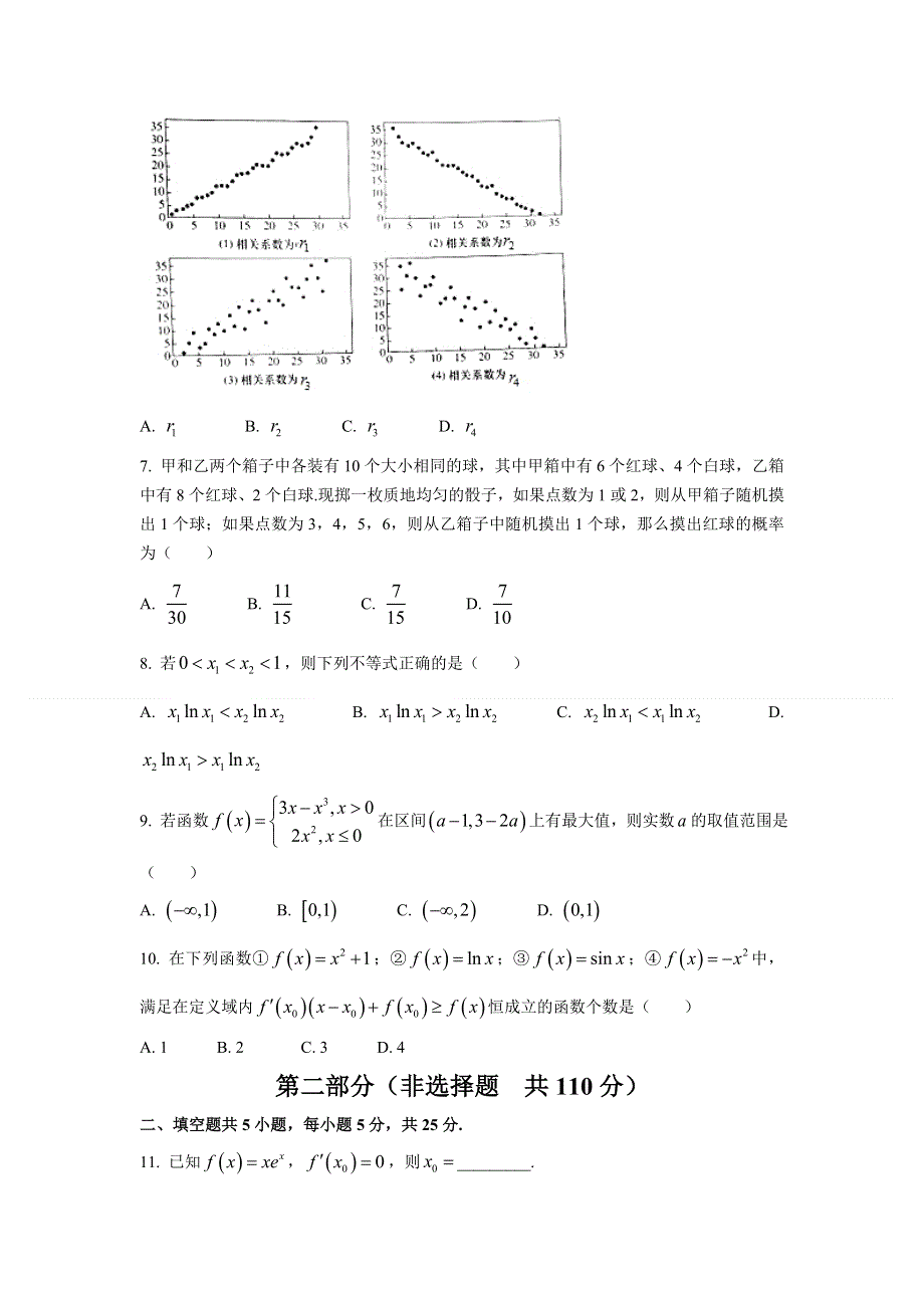 北京市大兴区2020-2021学年高二下学期期末考试检测数学试卷 WORD版含解析.doc_第2页