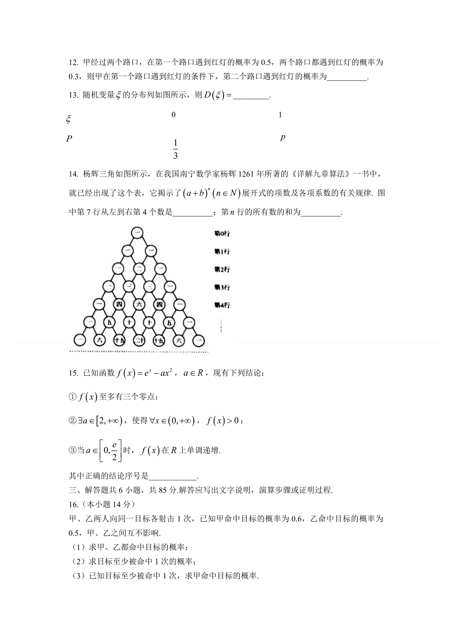 北京市大兴区2020-2021学年高二下学期期末考试检测数学试卷 WORD版含解析.doc_第3页