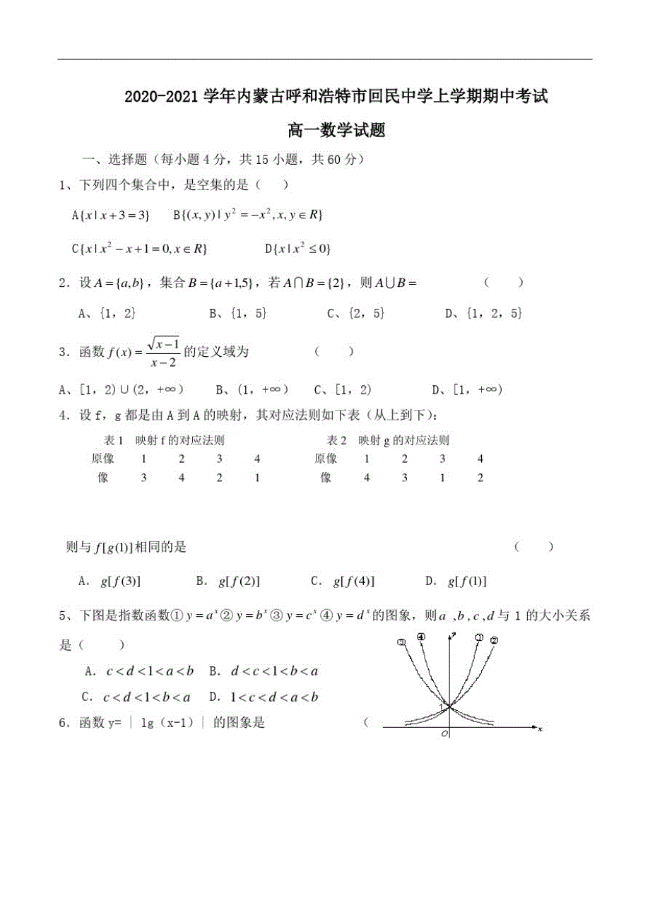 内蒙古呼和浩特市回民中学2020-2021学年高一上学期期中考试数学试题 PDF版含答案.pdf_第1页