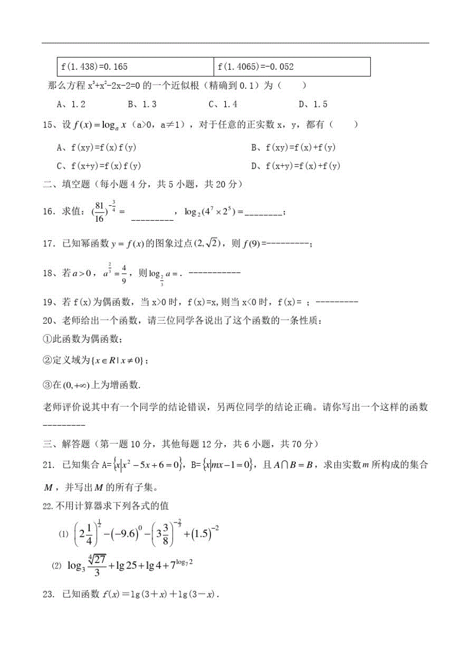 内蒙古呼和浩特市回民中学2020-2021学年高一上学期期中考试数学试题 PDF版含答案.pdf_第3页