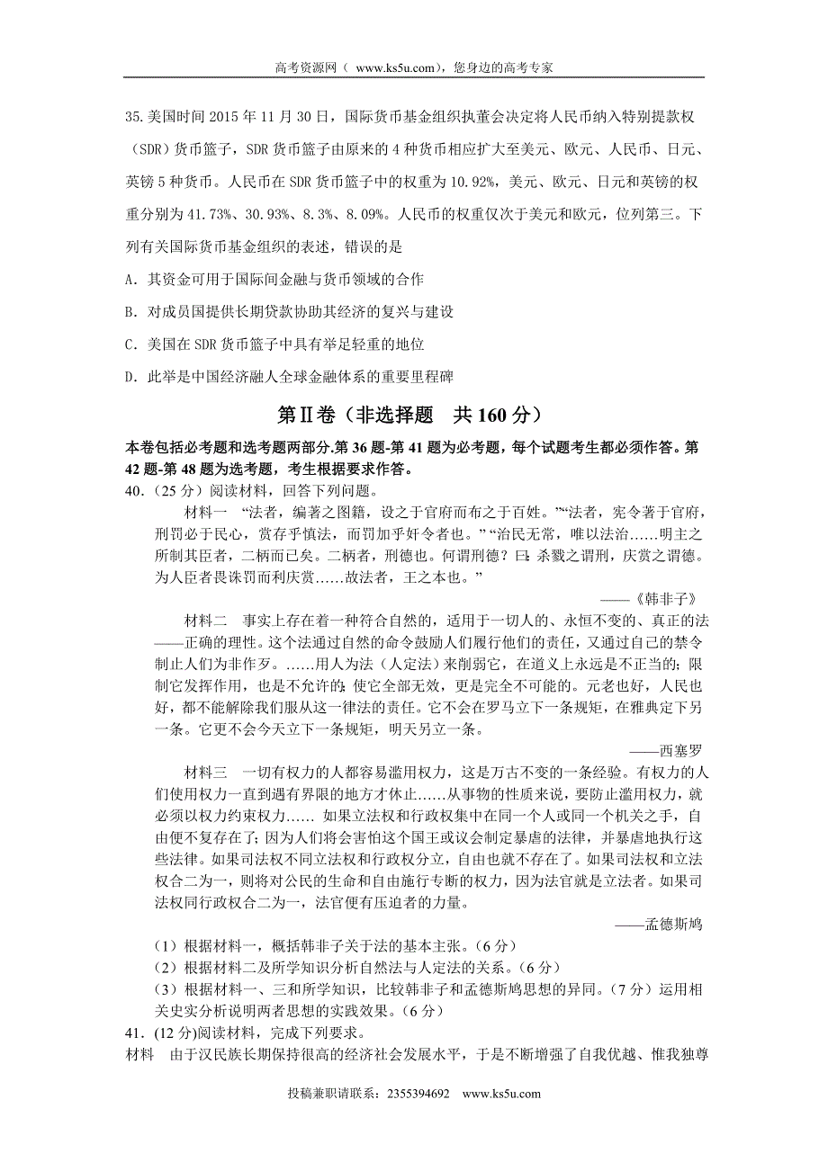 广东省普宁英才华侨中学2015-2016学年高二下学期第一次月考历史试题 WORD版含答案.doc_第3页