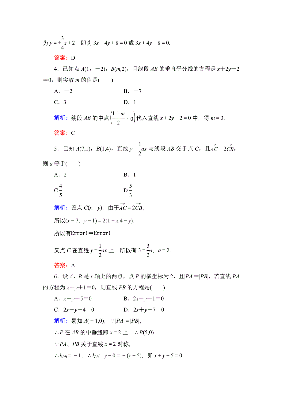 《解密高考》2015高考数学（人教A版）一轮作业：9-1直线方程.doc_第2页