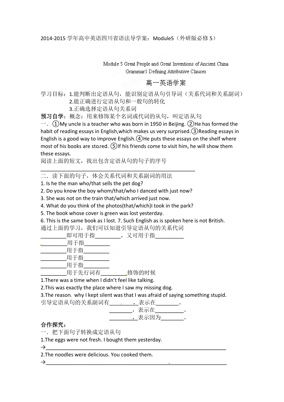 2014-2015学年高中英语四川省语法导学案：MODULE5（外研版必修5）.doc_第1页