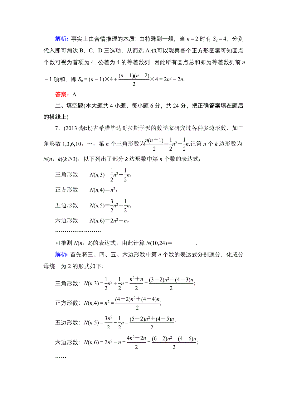 《解密高考》2015高考数学（人教A版）一轮作业：7-5合情推理与演绎推理.doc_第3页