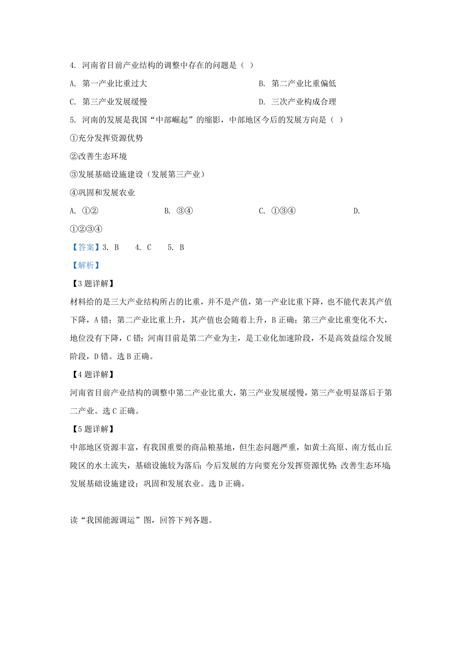 内蒙古呼和浩特市回民中学2018-2019学年高二地理上学期期中试题（A卷）（含解析）.doc_第3页