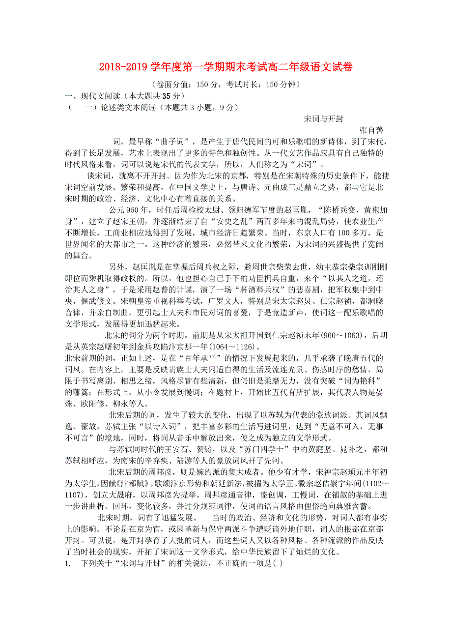 内蒙古呼和浩特市回民中学2018-2019学年高二语文上学期期末考试试题.doc_第1页