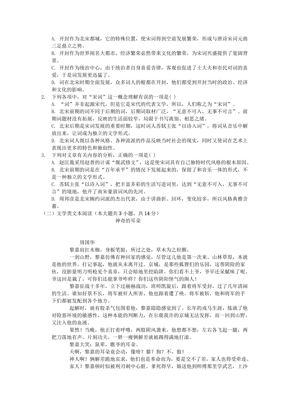 内蒙古呼和浩特市回民中学2018-2019学年高二语文上学期期末考试试题.doc_第2页