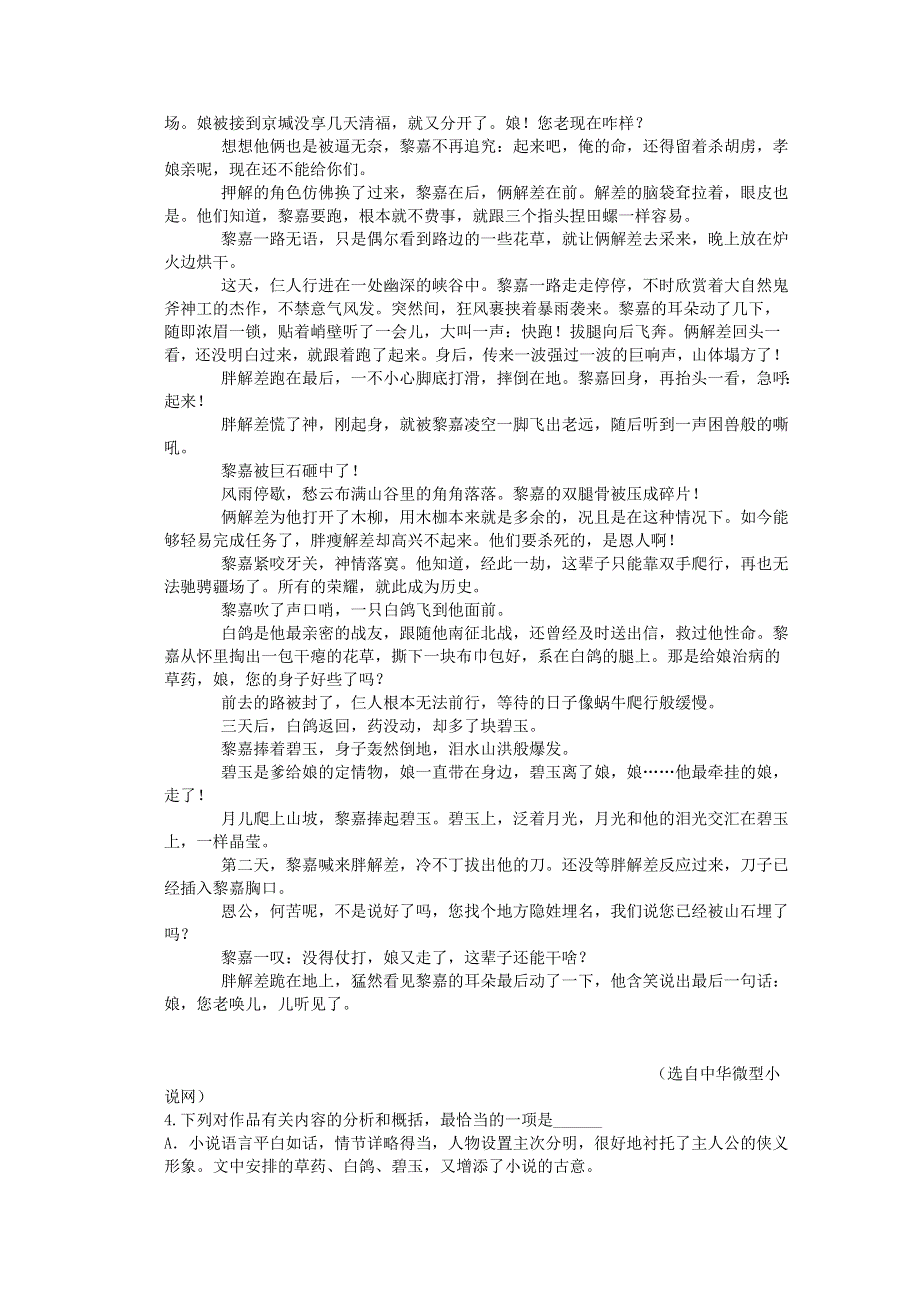 内蒙古呼和浩特市回民中学2018-2019学年高二语文上学期期末考试试题.doc_第3页