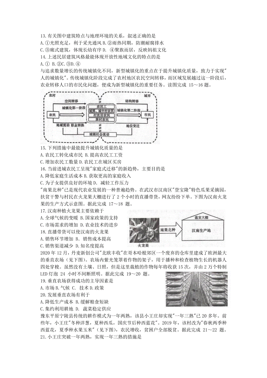 山东省济宁市邹城市2020-2021学年高一地理下学期期中试题.doc_第3页