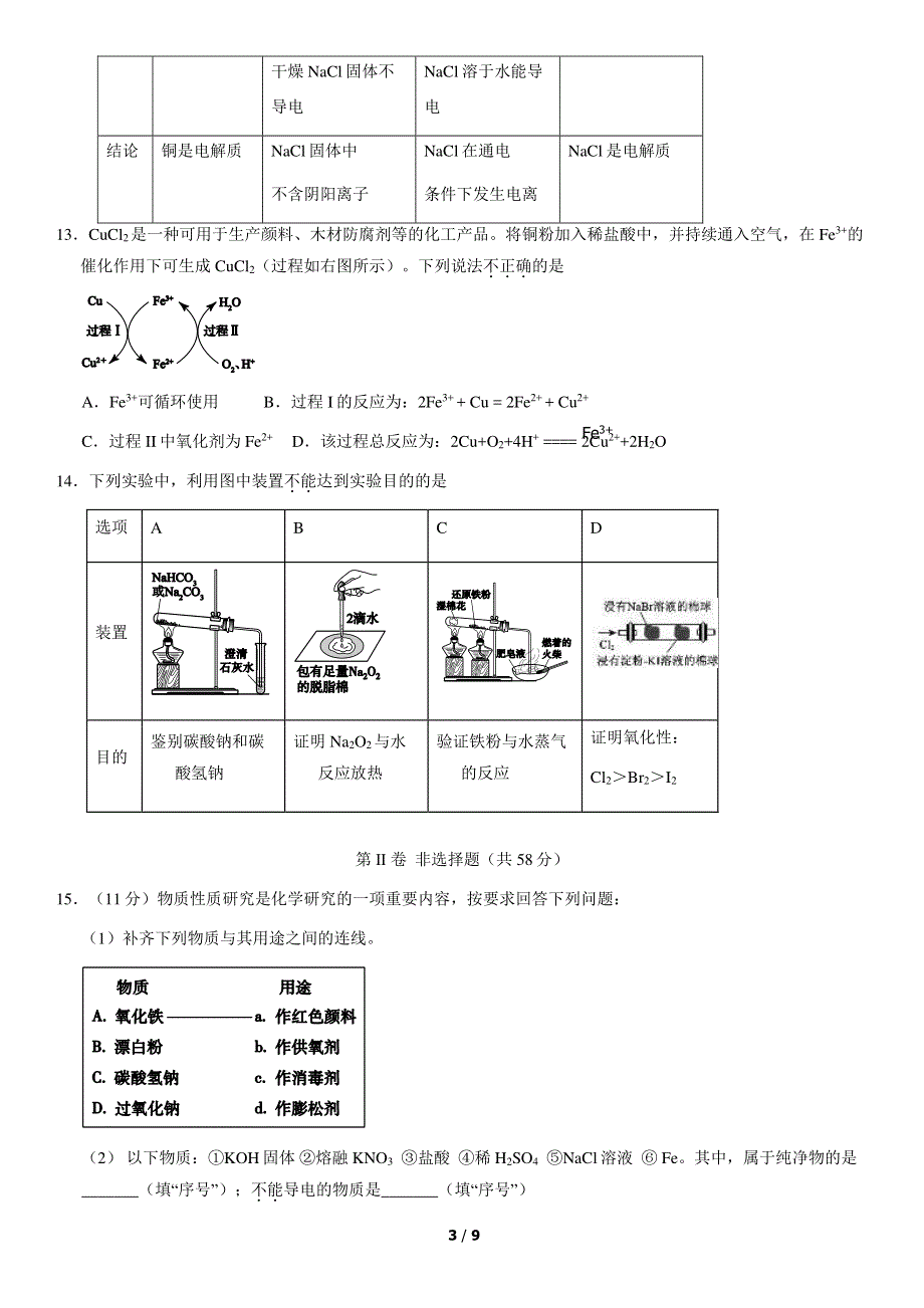 北京市大兴区2020-2021学年高一上学期期末考试化学试题 PDF版含答案.pdf_第3页