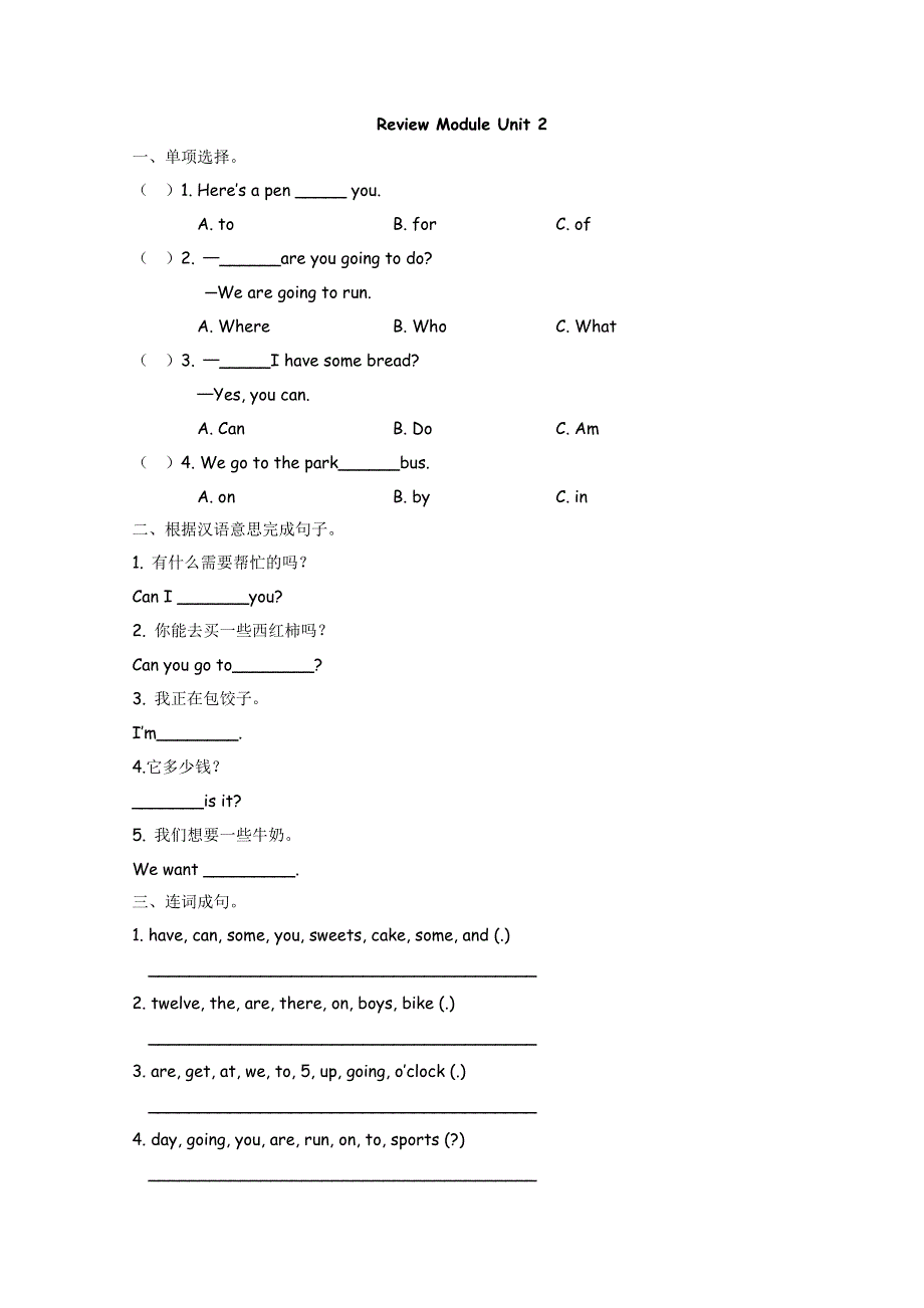 2021年外研版四年级上册Review Module Unit2练习题及答案.doc_第1页