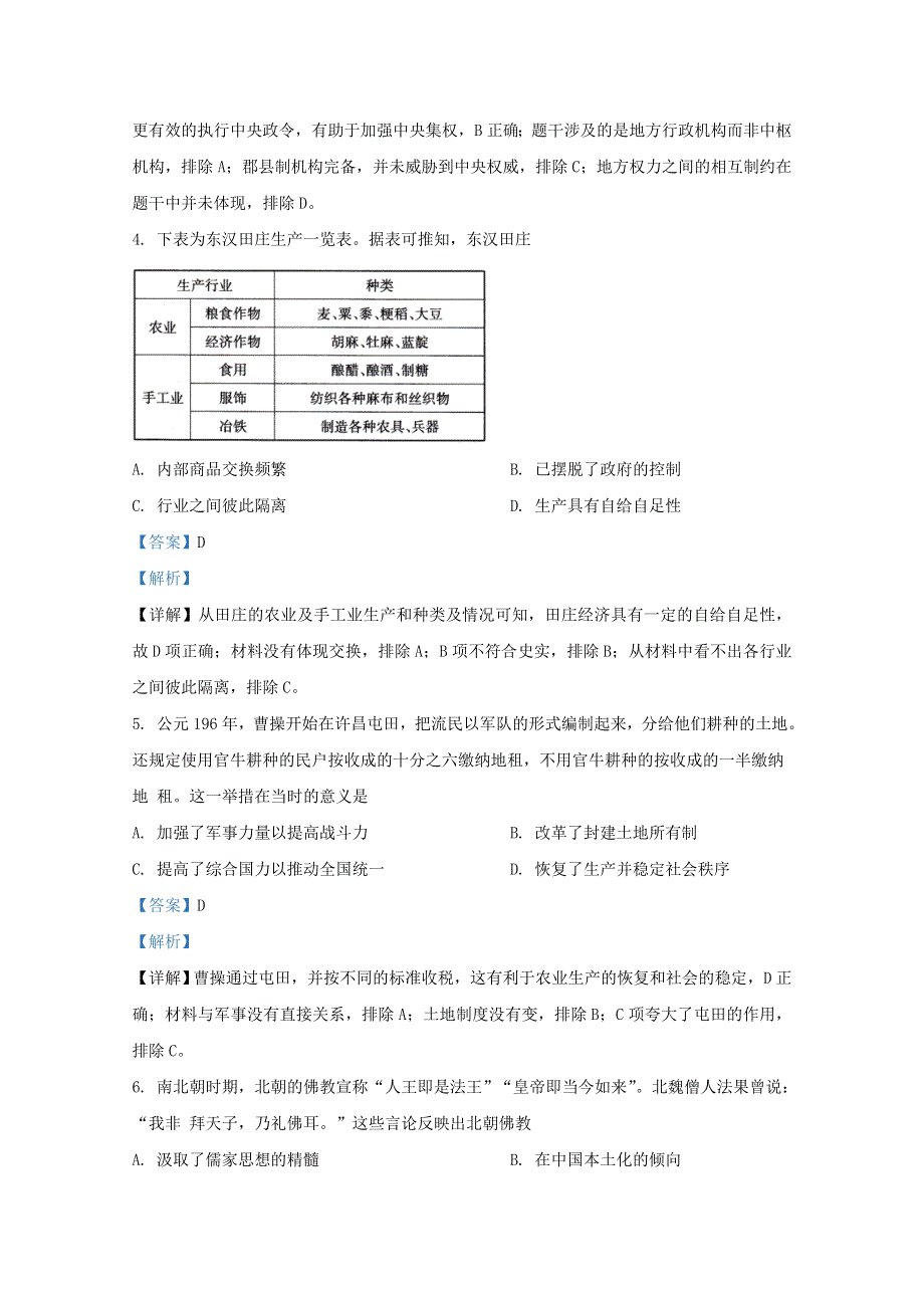 山东省济宁市邹城市2020-2021学年高一历史模拟选课走班调研试题（含解析）.doc_第2页