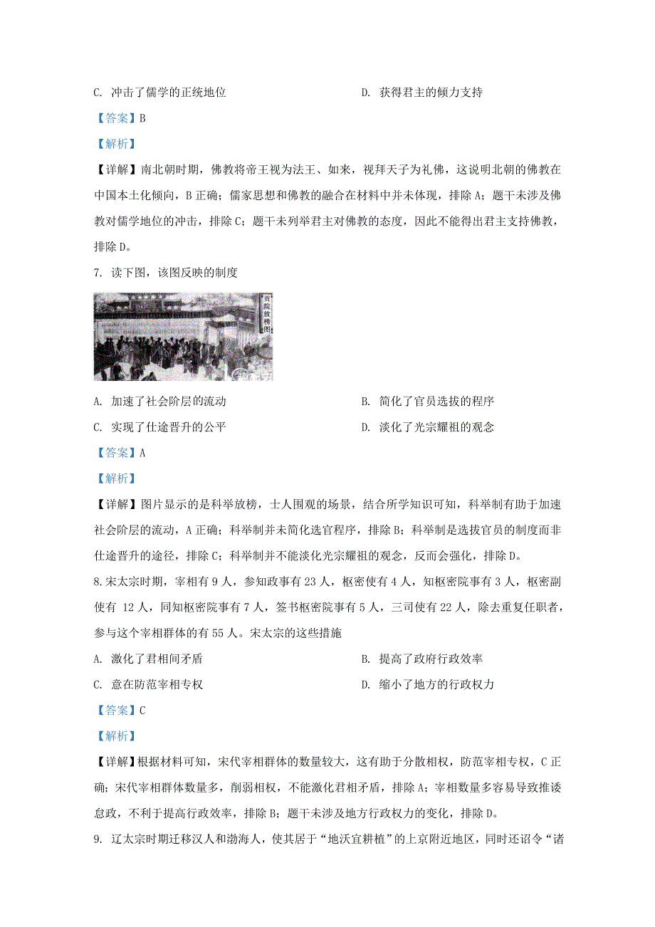 山东省济宁市邹城市2020-2021学年高一历史模拟选课走班调研试题（含解析）.doc_第3页