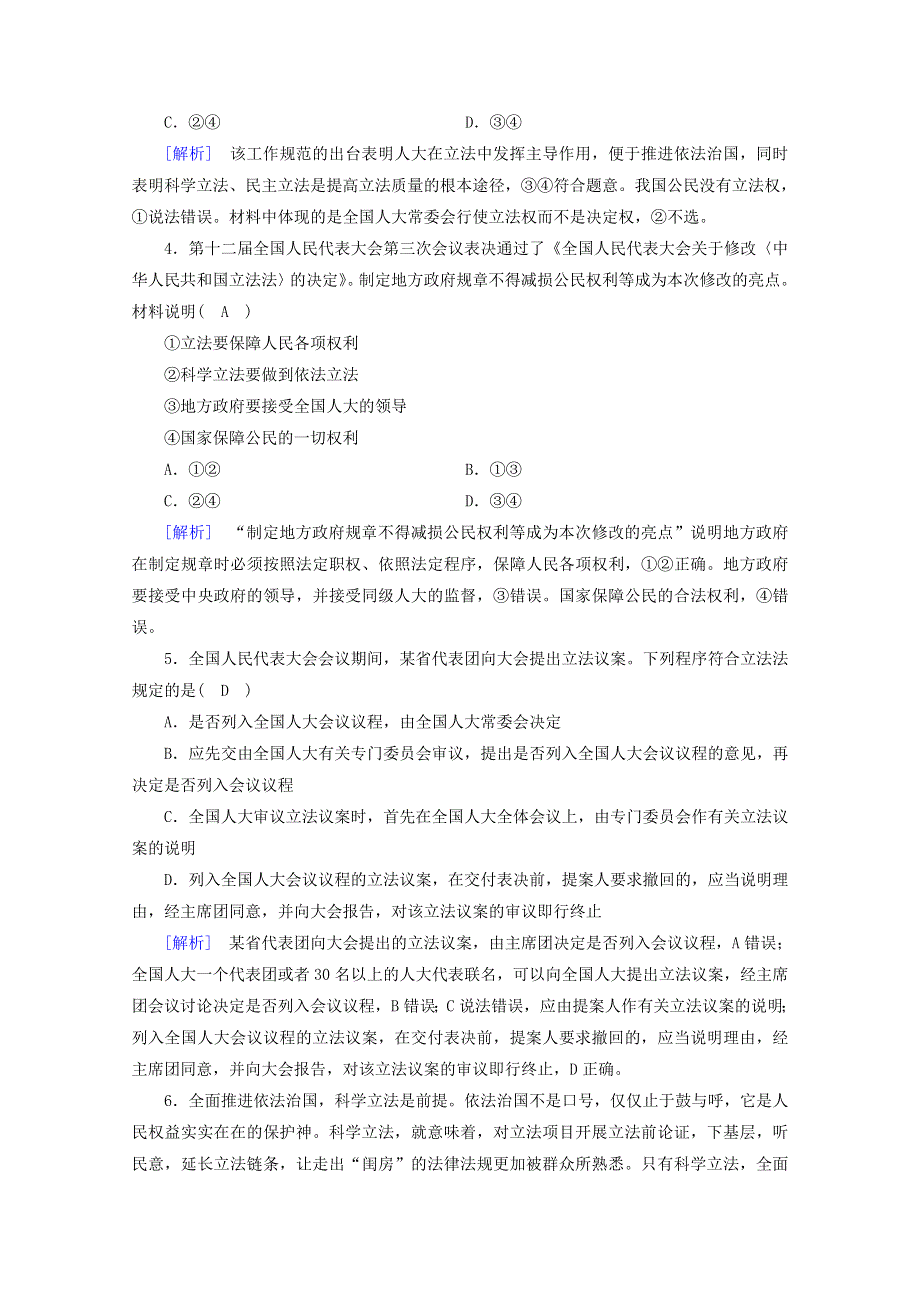 2020-2021学年新教材高中政治 第三单元 全面依法治国 第9课 第1框 科学立法随堂训练（含解析）新人教版必修3.doc_第2页