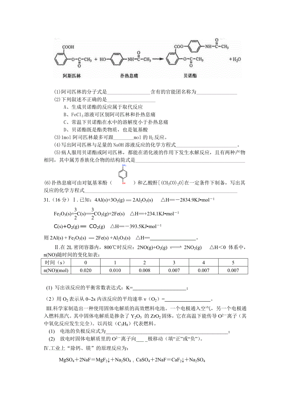 广东省普宁英才华侨中学2015届高三第二次月考理综化学试题 WORD版含答案.doc_第3页