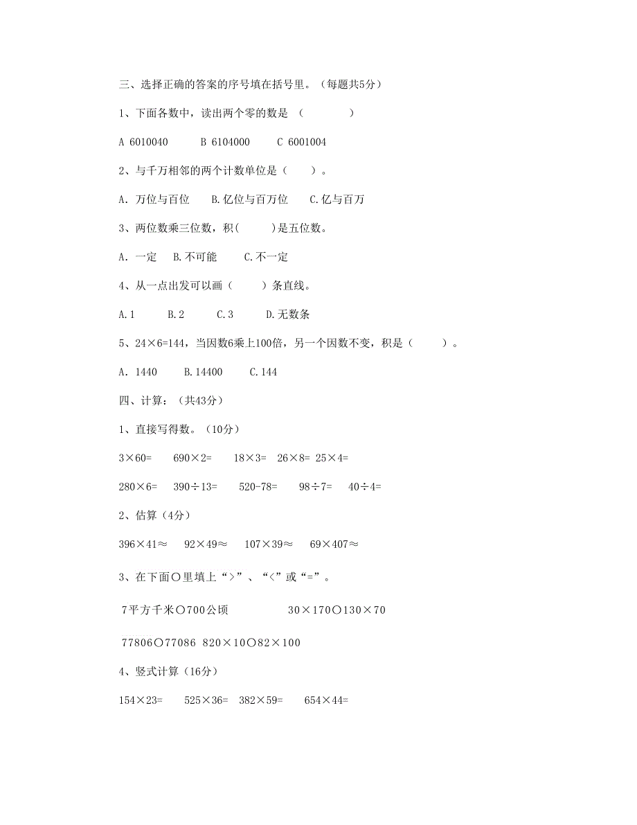 四年级数学上学期期中测试卷 (4) 新人教版.doc_第2页