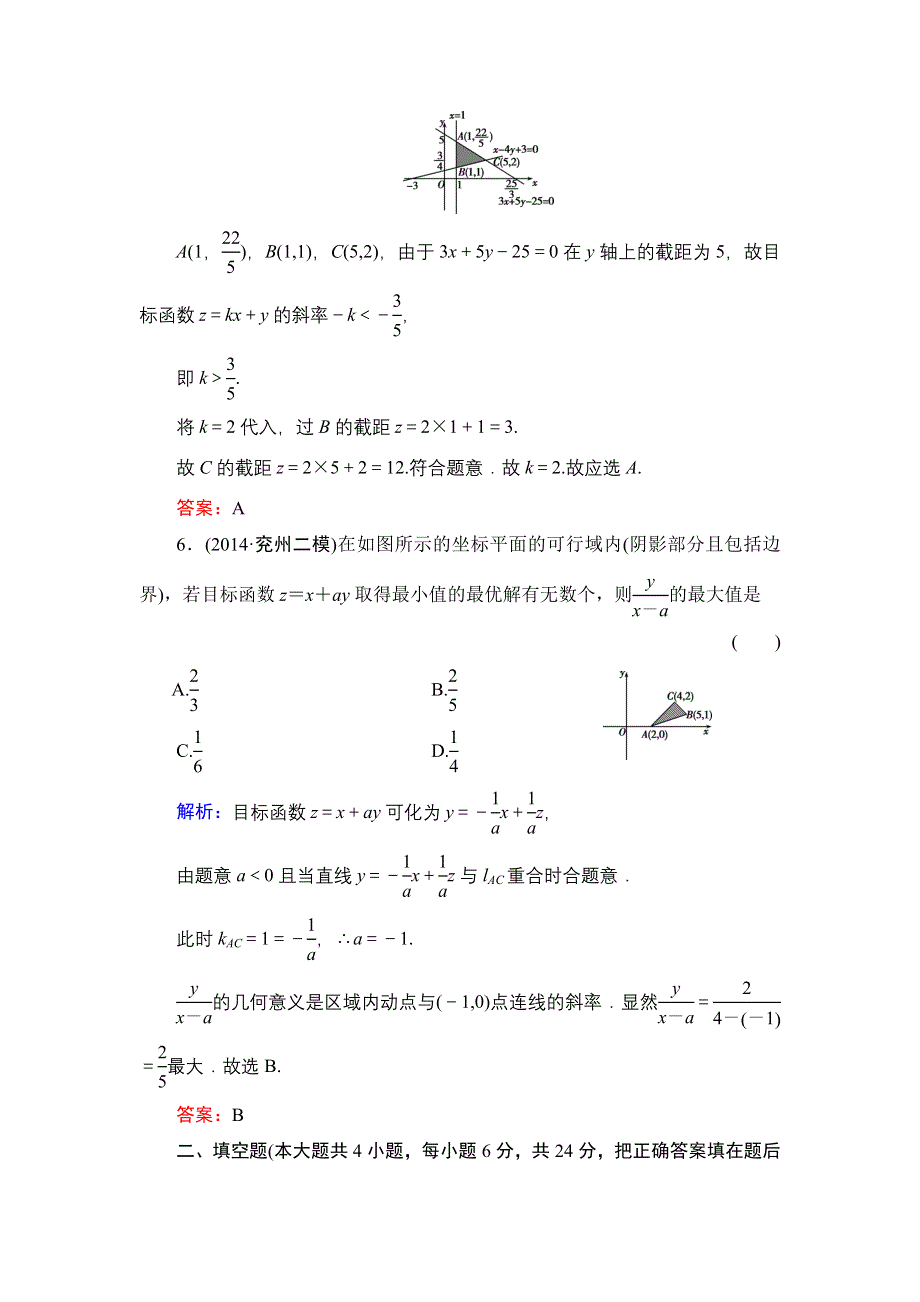 《解密高考》2015高考数学（人教A版）一轮作业：7-3二元一次不等式（组）与简单的线性规划问题.doc_第3页