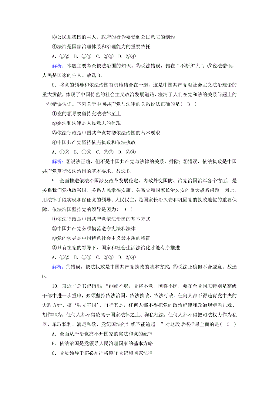 2020-2021学年新教材高中政治 第三单元 全面依法治国 第七课 治国理政的基本方式 2 全面依法治国的总目标与原则课时作业（含解析）部编版必修第三册.doc_第3页