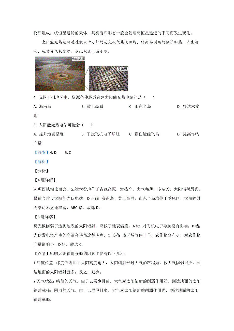 内蒙古呼和浩特市回民区2019-2020学年高一上学期期中考试地理试题 WORD版含解析.doc_第2页