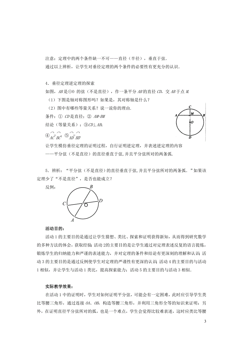 华师大版九下第二十七章圆27.1圆的认识3圆的对称性__垂直于弦的直径性质教学设计.doc_第3页