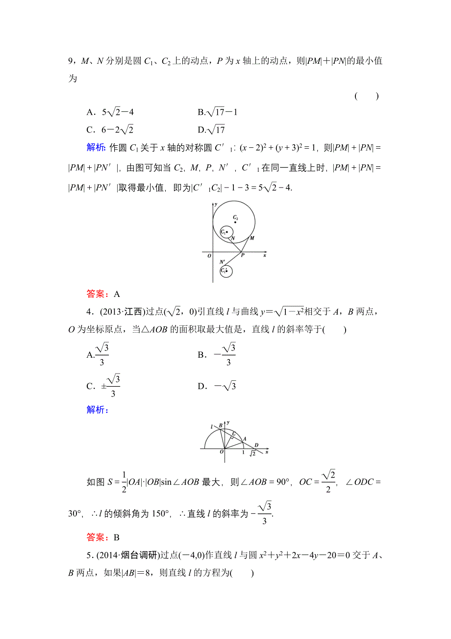 《解密高考》2015高考数学（人教A版）一轮作业：9-4点、直线、圆的位置关系.doc_第2页