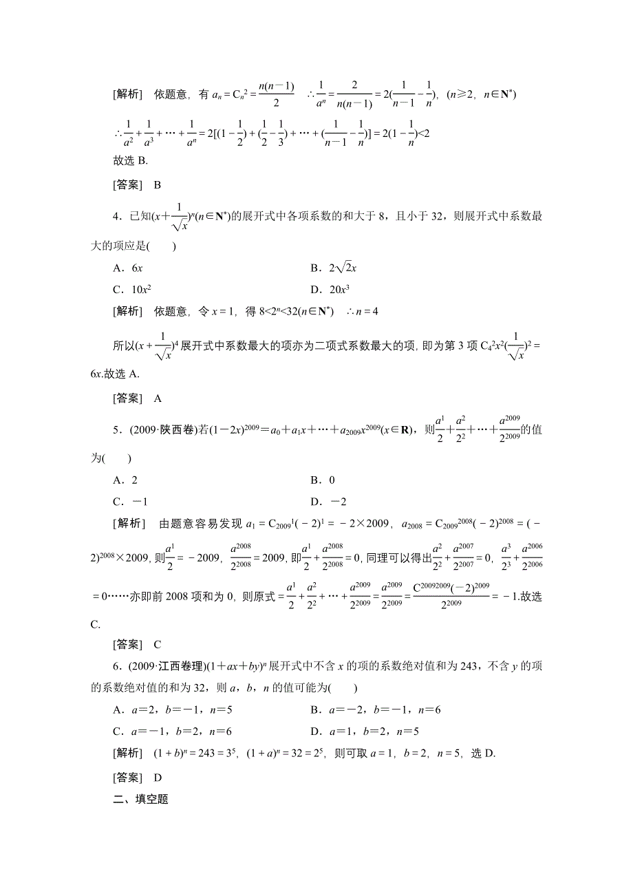 2012新高考全案　人教版数学（课外学生练与悟）：14-3.doc_第2页