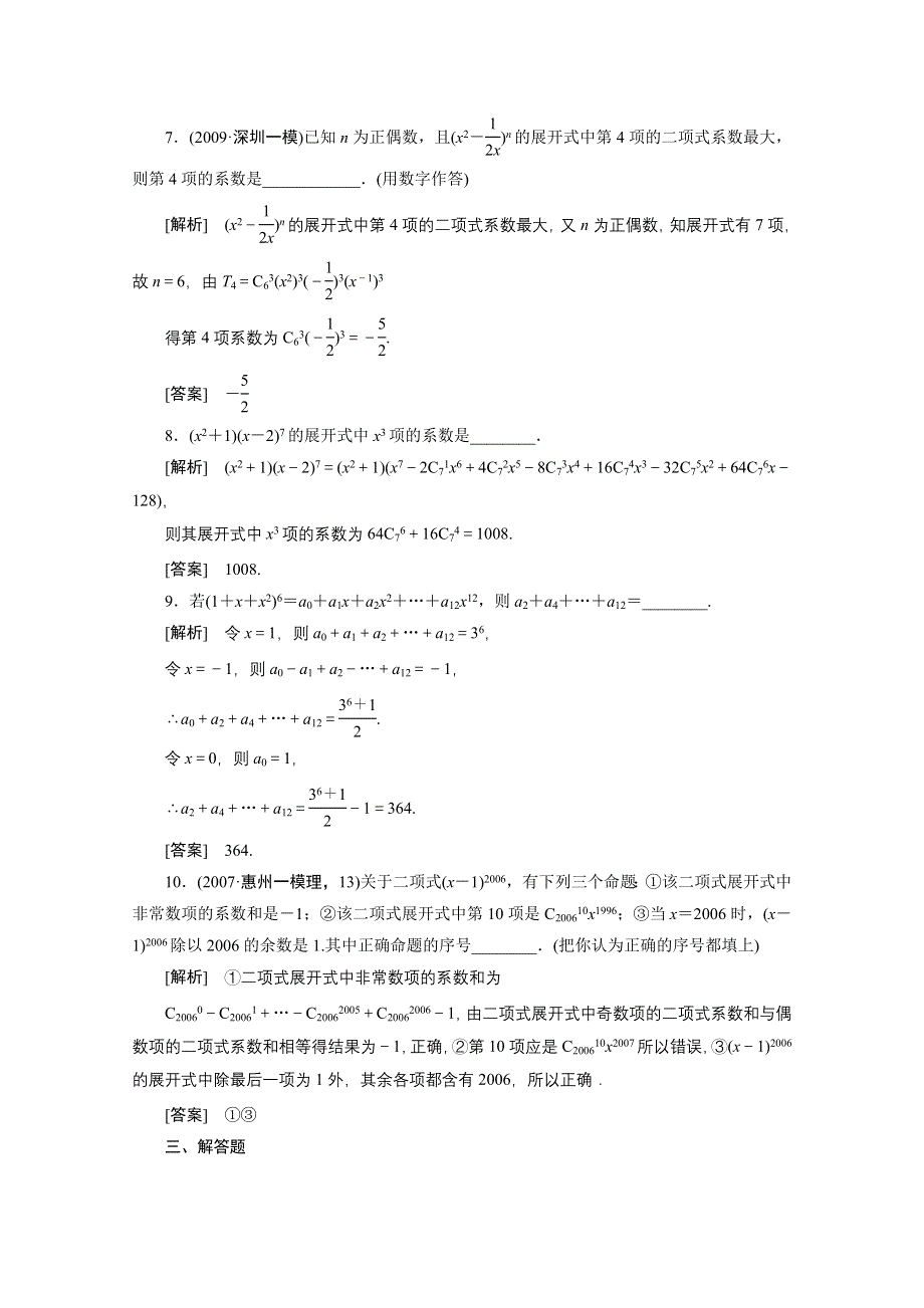 2012新高考全案　人教版数学（课外学生练与悟）：14-3.doc_第3页