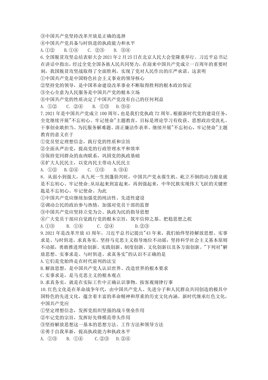 山东省济宁市邹城市2020-2021学年高一政治下学期期中试题.doc_第2页